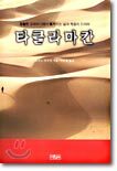 타클라마칸