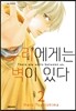 우리에게는 벽이 있다 2