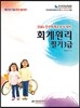 2016 전산회계운용사 대비 회계원리 필기 3급