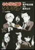 めしばな刑事 タチバナ  20