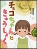 チョコちゃんときゅうしょく
