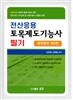 2016 전산응용 토목제도기능사 필기