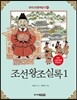 조선왕조실록 1