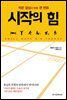 시작의 힘