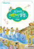 프뉴마 어린이 성경(가죽양장/소단본/색인/무지퍼/펄그린)