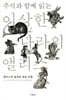 이상한 나라의 앨리스
