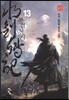 북검전기 13