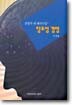창조성 경영