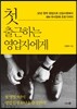 첫 출근하는 영업자에게