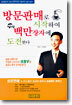 방문판매로 시작하여 백만장자에 도전한다