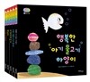 아기 물고기 하양이 한글판 1~5권 세트
