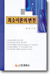 최소이론의 변천 3