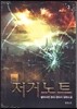 저거노트 3