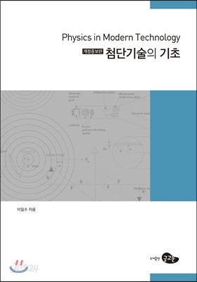 첨단기술의 기초