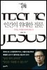 인간의 위대한 질문