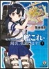 艦隊これくしょん 艦これ 陽炎,拔錨します!(7)