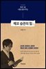 메모 습관의 힘