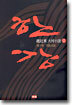 한강 2