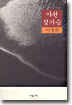 야윈 젖가슴
