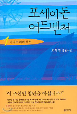 포세이돈 어드벤처 1