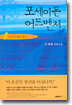 포세이돈 어드벤처 1