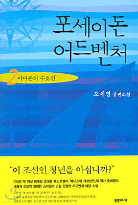포세이돈 어드벤처 2