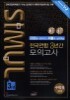 씨뮬 3rd 전국연합 3년간 모의고사 고3 수학 B (2015년)