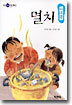 멸치