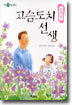 고슴도치 선생