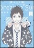 夢みる太陽   3