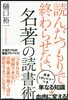 名著の讀書術