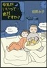 母乳がいいって絶對ですか?