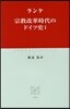 宗敎改革時代のドイツ史   1