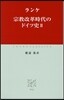 宗敎改革時代のドイツ史   2