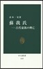 蘇我氏－古代豪族の興亡