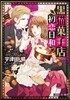 黑猫菓子店初戀日和