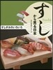 すしダネのいろいろ