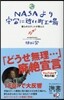 NASAより宇宙に近い町工場 僕らのロケ