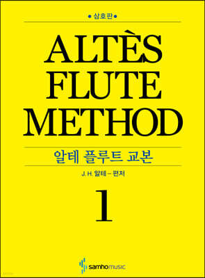 알테 플루트 교본 1
