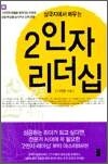 삼국지에서 배우는 2인자 리더십
