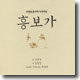 오정숙 판소리 다섯마당 - 흥보가