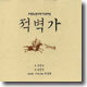오정숙 - 판소리 다섯마당 ; 적벽가