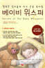 베이비 위스퍼