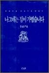 나그네는 짐이 가볍습니다