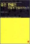 좋은 컨셉은 어떻게 만들어지는가