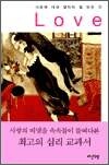 LOVE - 사랑에 대해 알아야 할 모든 것
