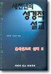 새천년의 성경적 설교