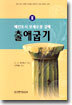 출애굽기