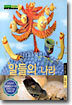 알들의 나라