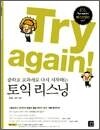 Try again! - 중학교 교과서로 다시 시작하는 토익 리스닝